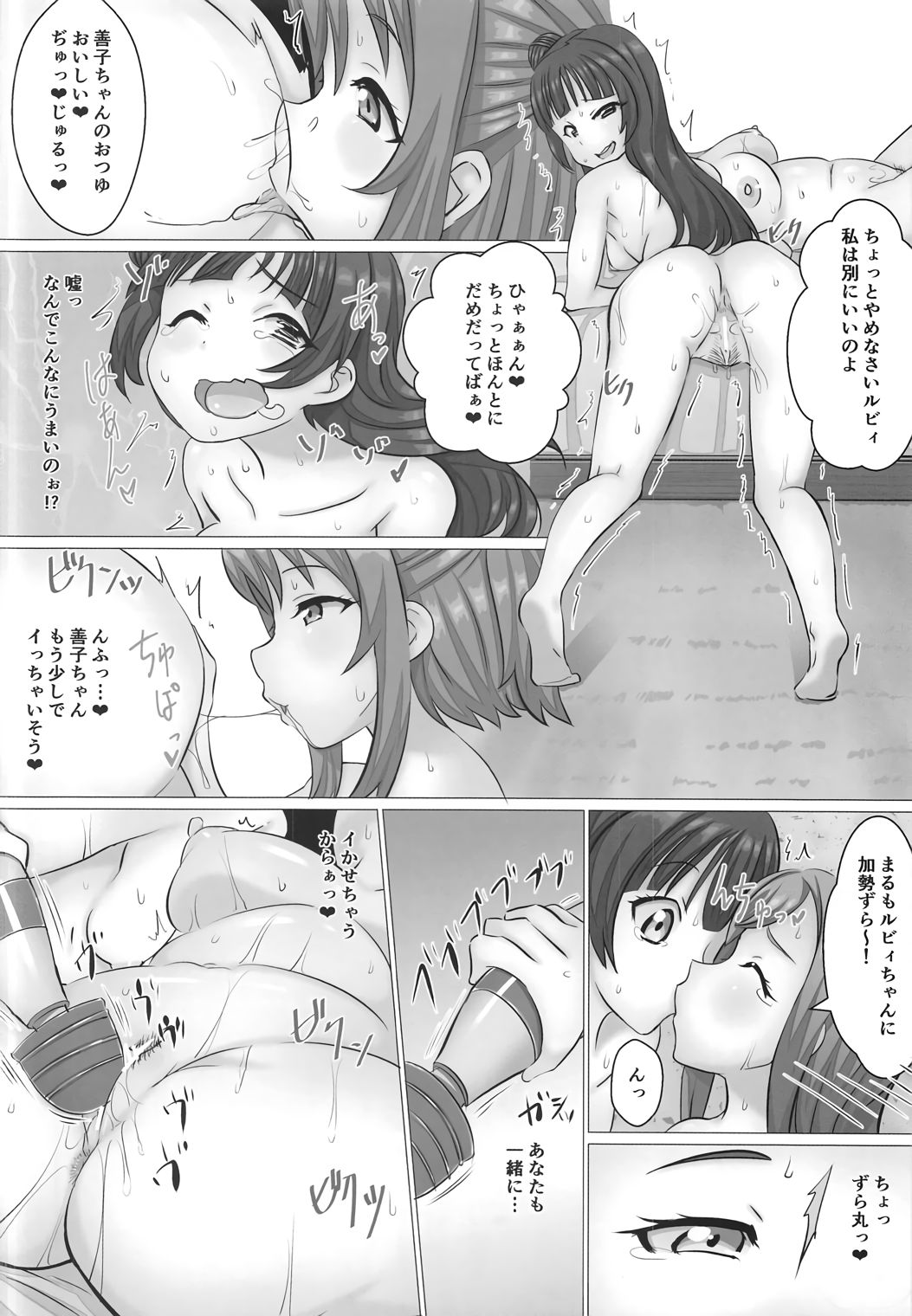 (C91) [小鳥日堂 (koto)] くろさわけ番外編 食べごろ花丸ちゃんwith善子ちゃん (ラブライブ! サンシャイン!!)