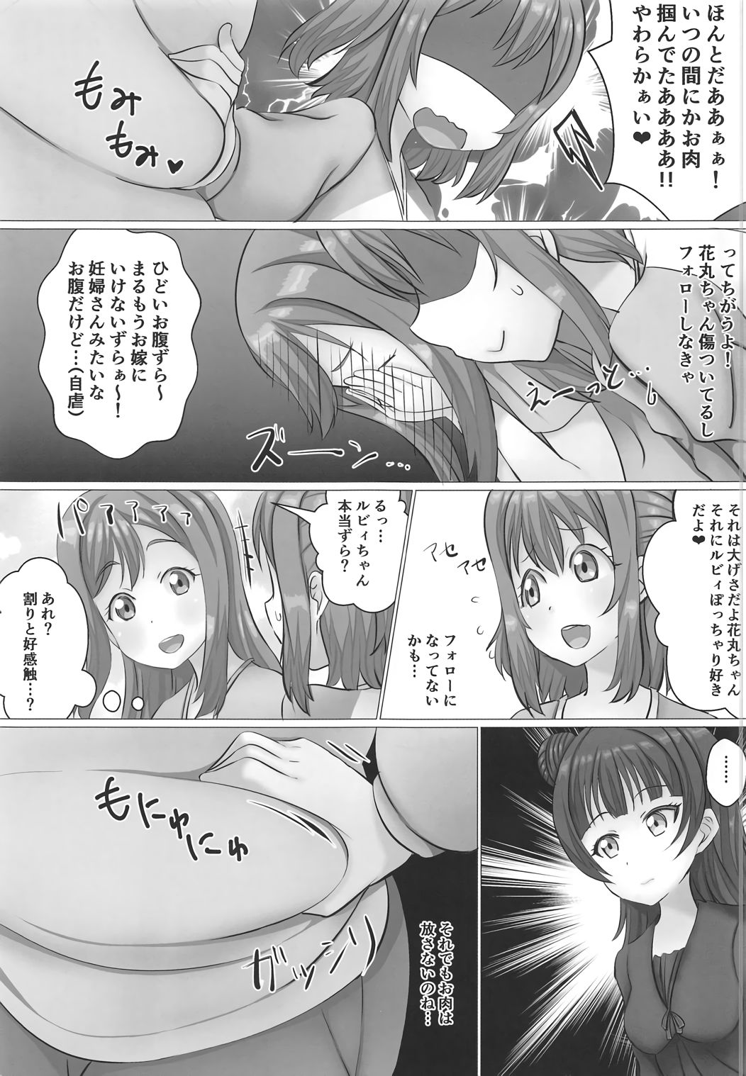 (C91) [小鳥日堂 (koto)] くろさわけ番外編 食べごろ花丸ちゃんwith善子ちゃん (ラブライブ! サンシャイン!!)