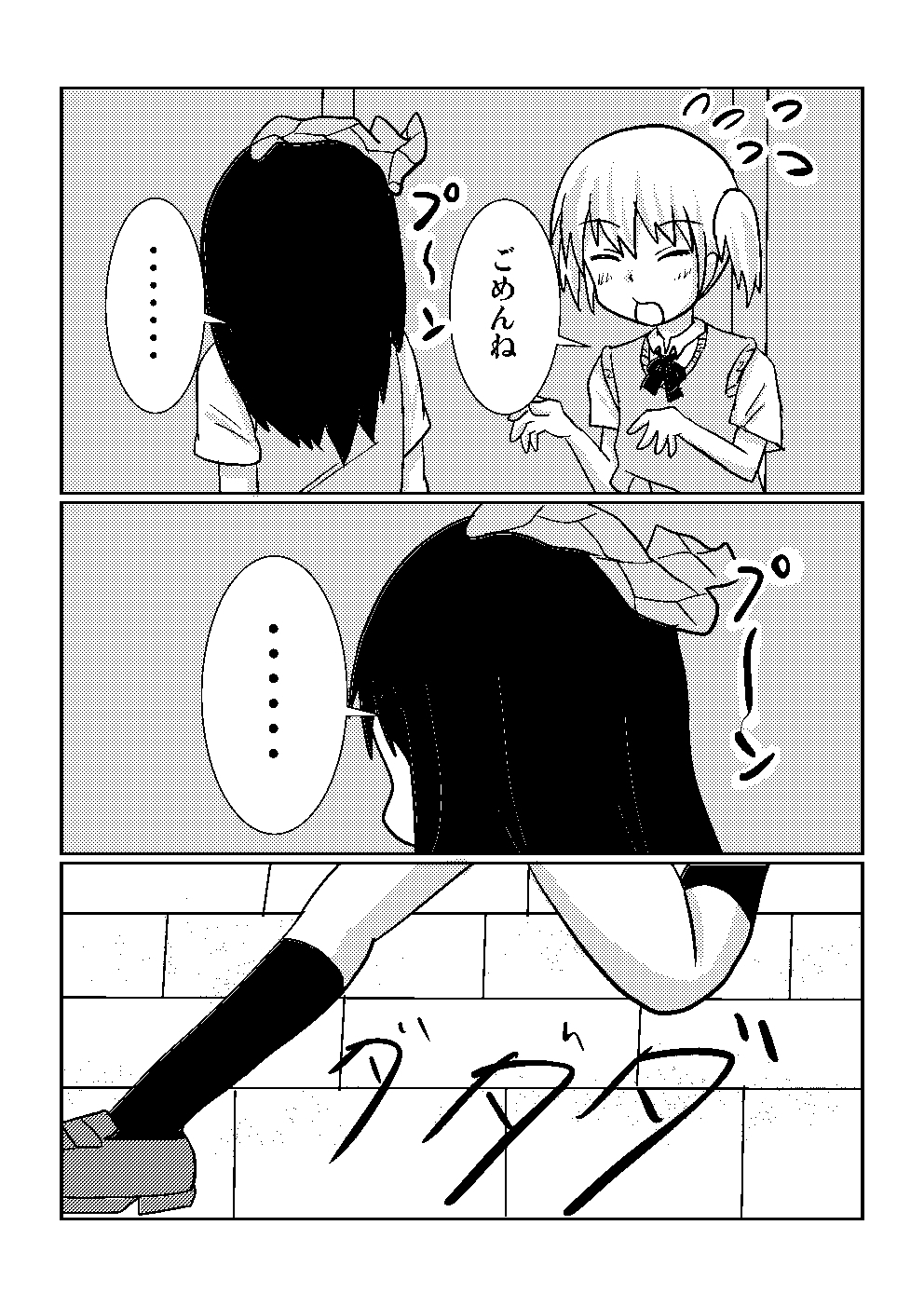 [シェイシェイ]百合でスカ　スカトロ漫画です