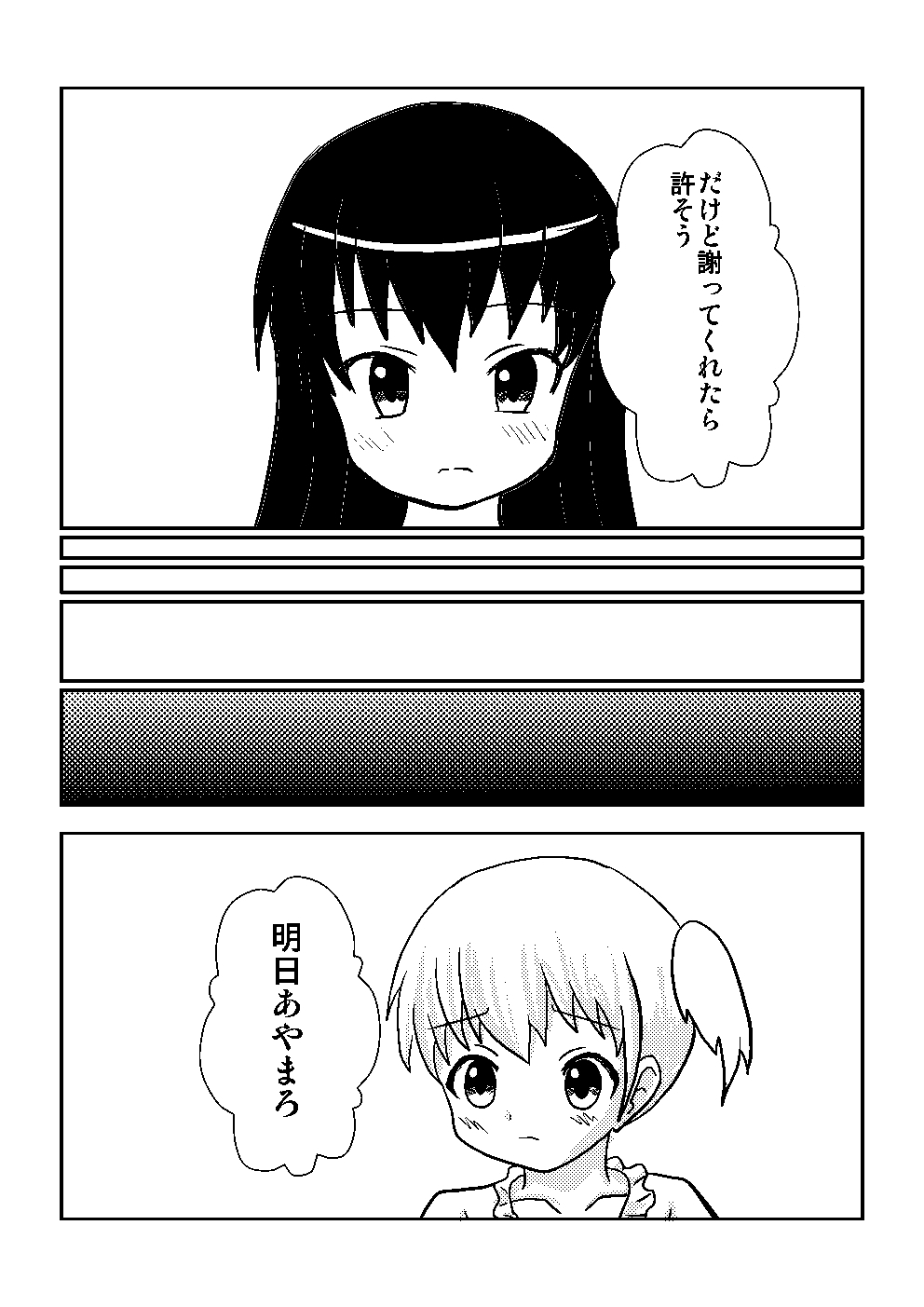 [シェイシェイ]百合でスカ　スカトロ漫画です