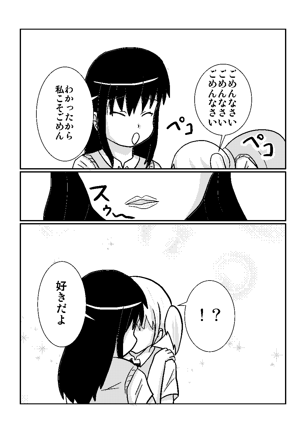 [シェイシェイ]百合でスカ　スカトロ漫画です