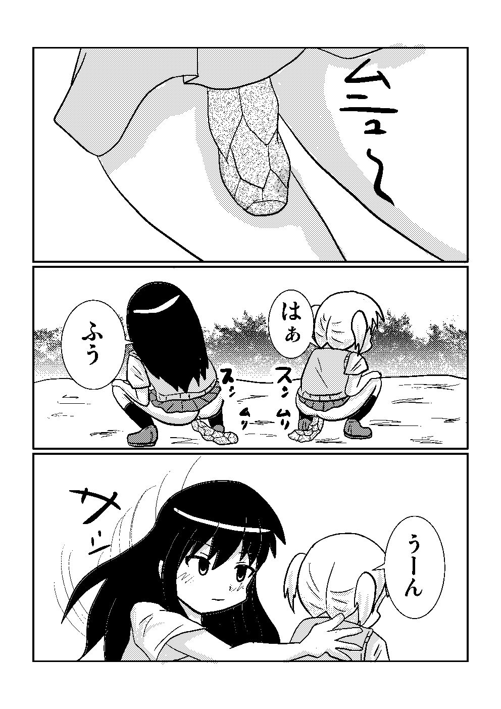 [シェイシェイ]百合でスカ　スカトロ漫画です