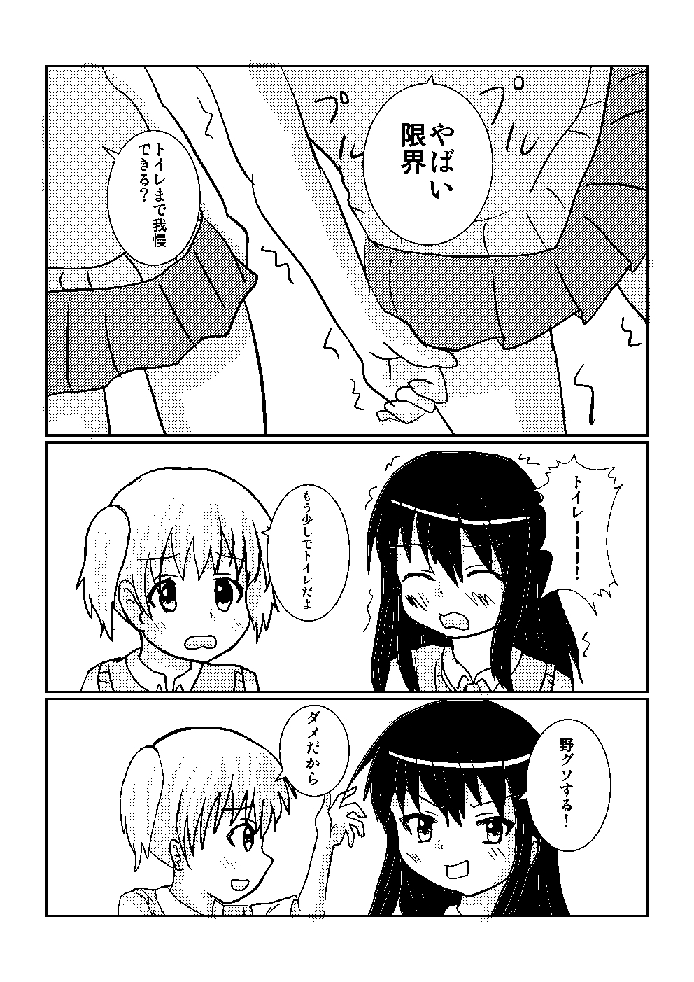 [シェイシェイ]百合でスカ　スカトロ漫画です