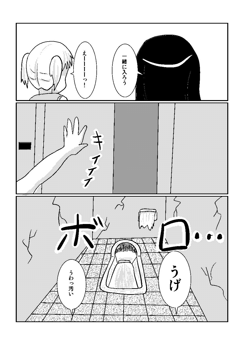 [シェイシェイ]百合でスカ　スカトロ漫画です