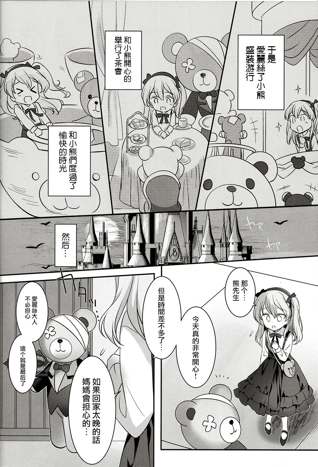 (C91) [REI's ROOM (REI)] 不思議の国の愛里寿 (ガールズ&パンツァー) [中国翻訳]