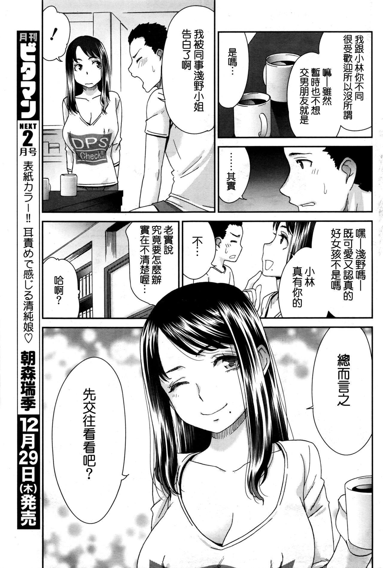 [桃之助] セックスコミュニケーション (月刊 ビタマン 2017年1月号) [中国翻訳]