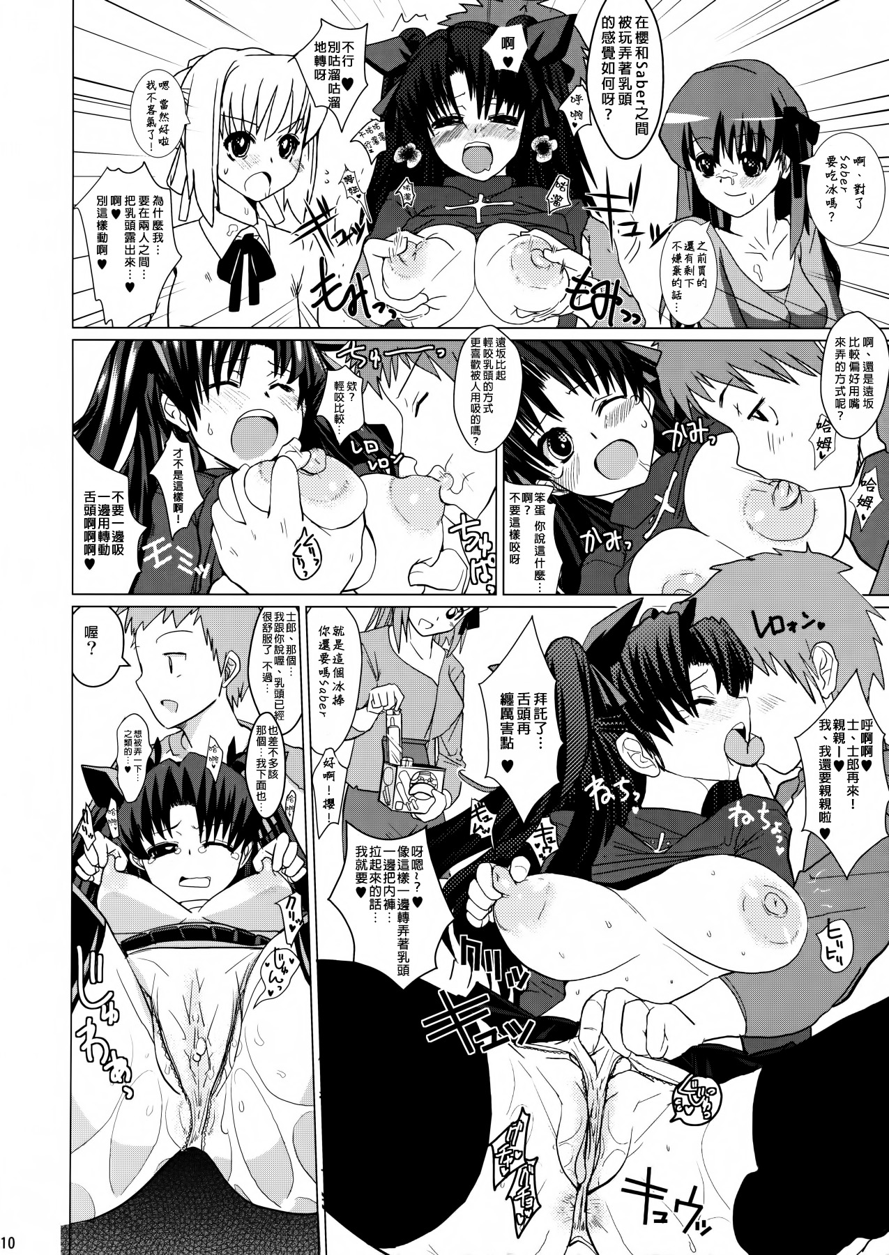 (C76) [闇に蠢く (どくろさん)] スメルズ・ライク・リン・トオサカ (Fate/stay night) [中国翻訳]