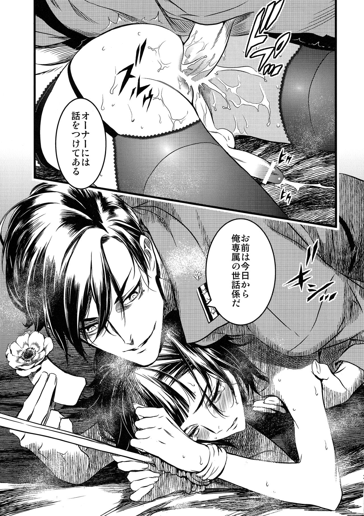 (C91) [いくじなしのフェティシスト] 魔都上海ノ娼年 (ジョーカー・ゲーム)
