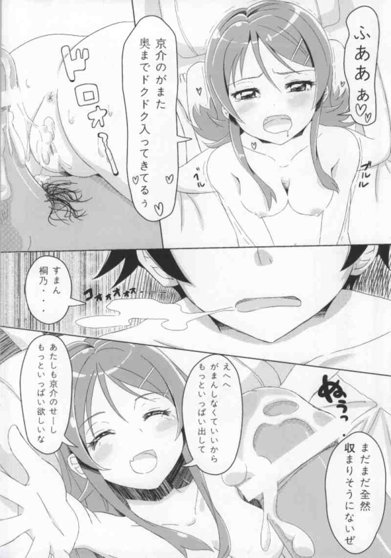 (C84) [8丁目のお花屋さん (門巻森乃介)] あたしとあんたが結ばれるわけがない (俺の妹がこんなに可愛いわけがない)