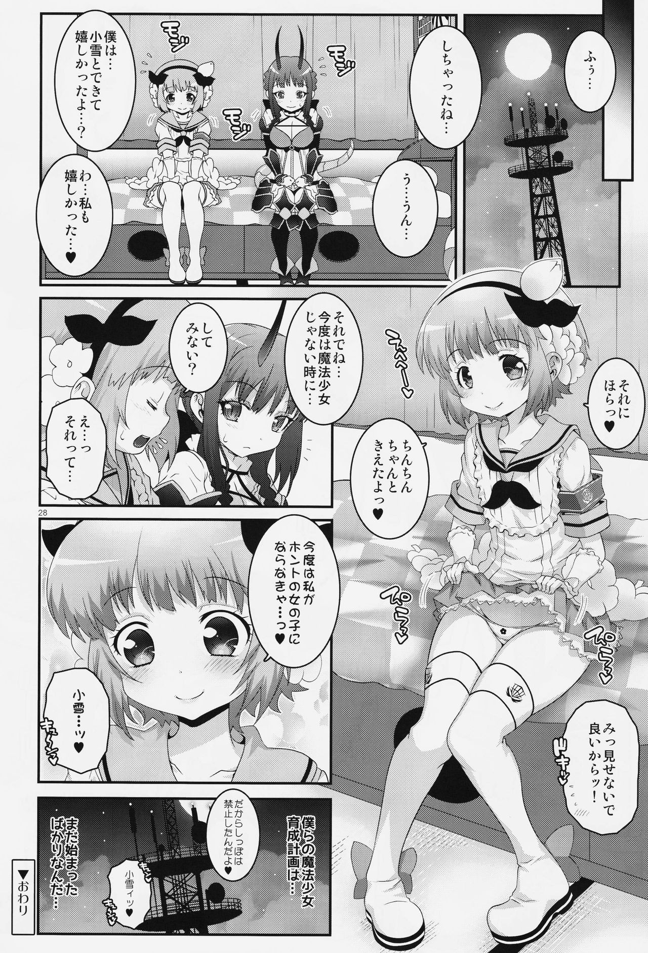 (C91) [chaos-graphixxx (無道叡智)] 魔法少女ふたなり計画 (魔法少女育成計画)