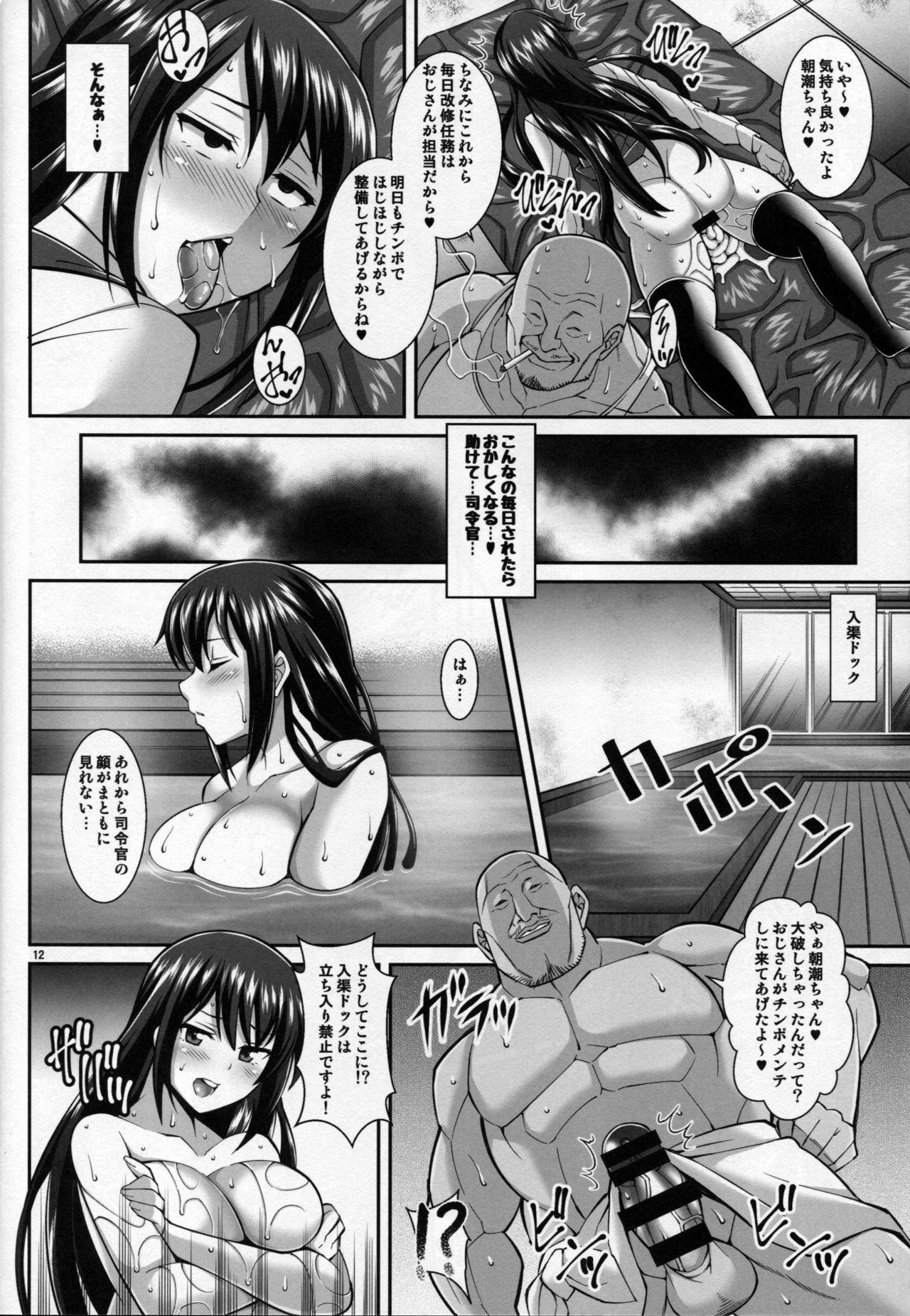 (C91) [たぬきんぐすりーぷ (ドラチェフ)] 朝潮のエロ穴 (艦隊これくしょん -艦これ-)