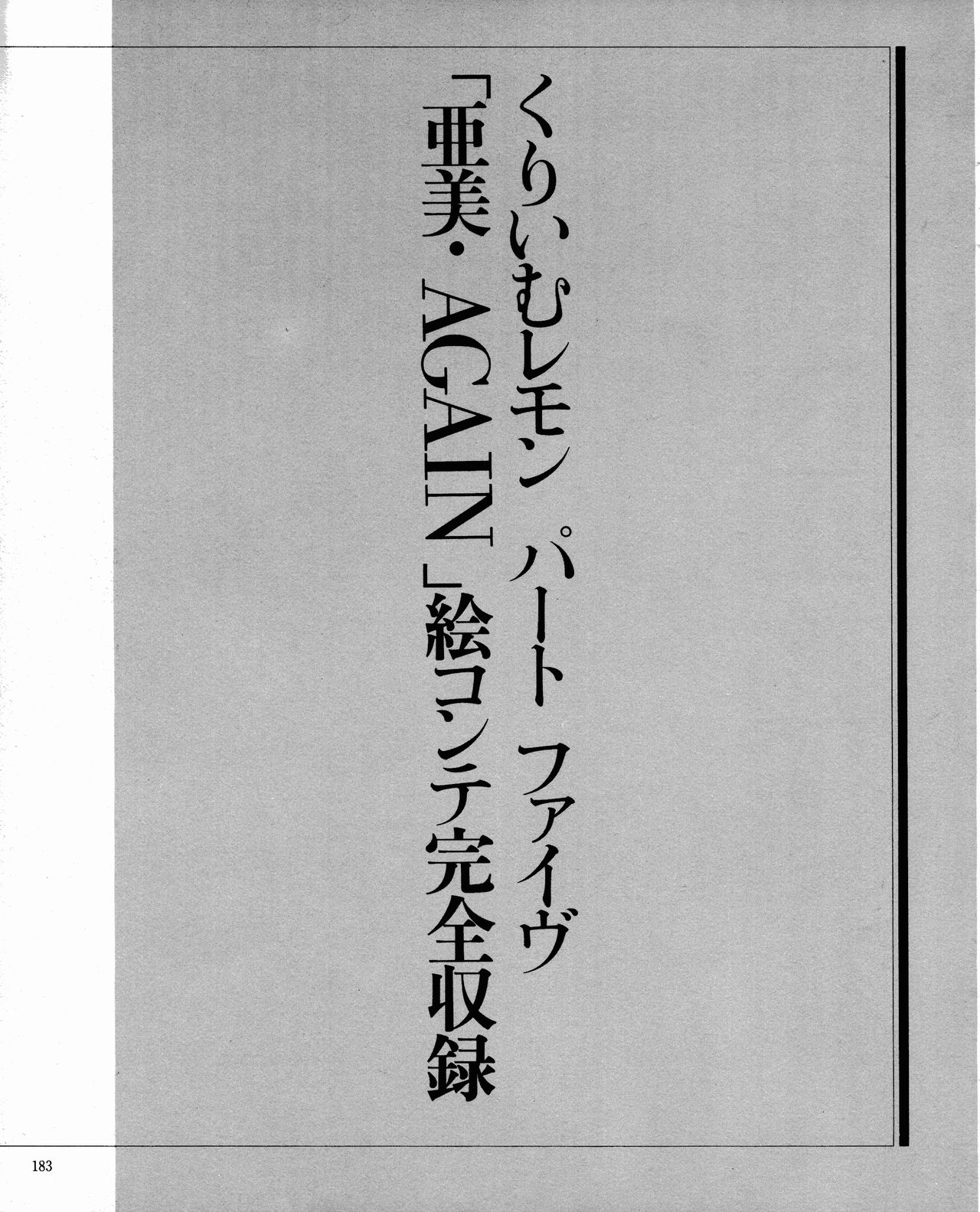 くりいむレモン オリジナル ビデオ コレクション