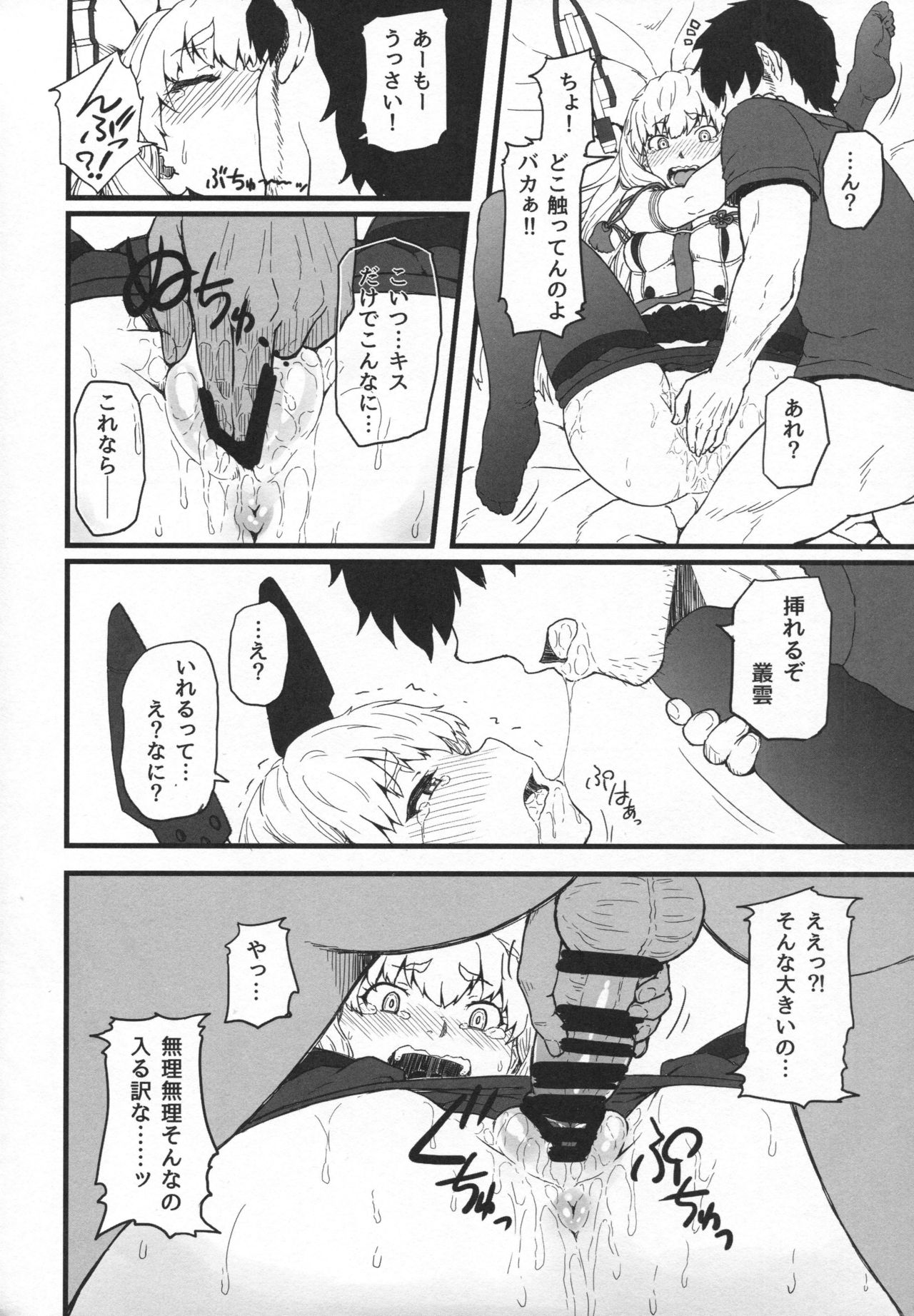 (C90) [AMBIVALENCE (水無月露葉)] ムラクモグルイ (艦隊これくしょん -艦これ-)