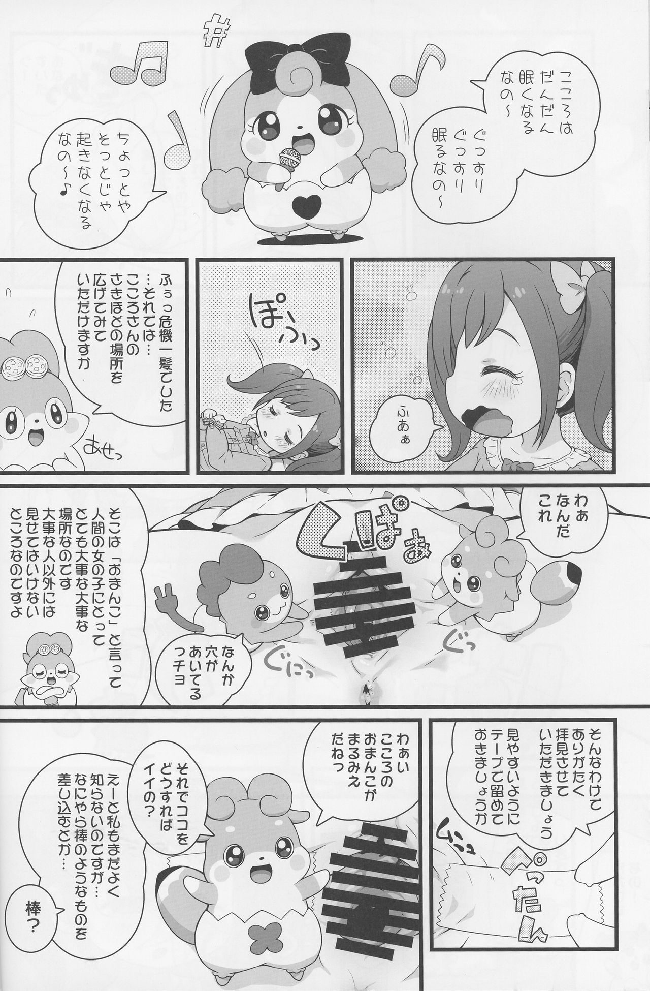 (C90) [PalePink! (桜部のとす)] ヒミツのKKRMnk (かみさまみならい ヒミツのここたま)