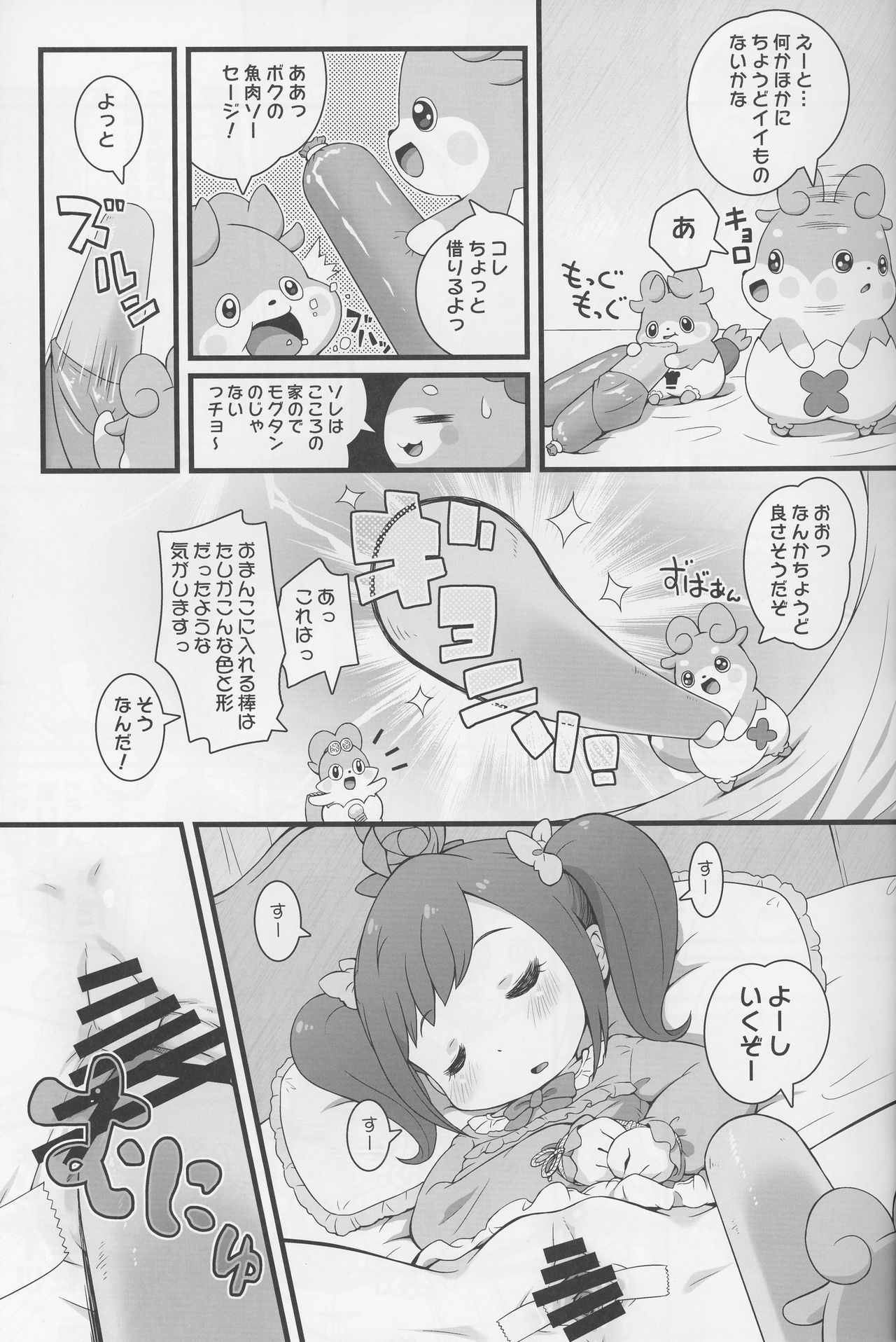 (C90) [PalePink! (桜部のとす)] ヒミツのKKRMnk (かみさまみならい ヒミツのここたま)