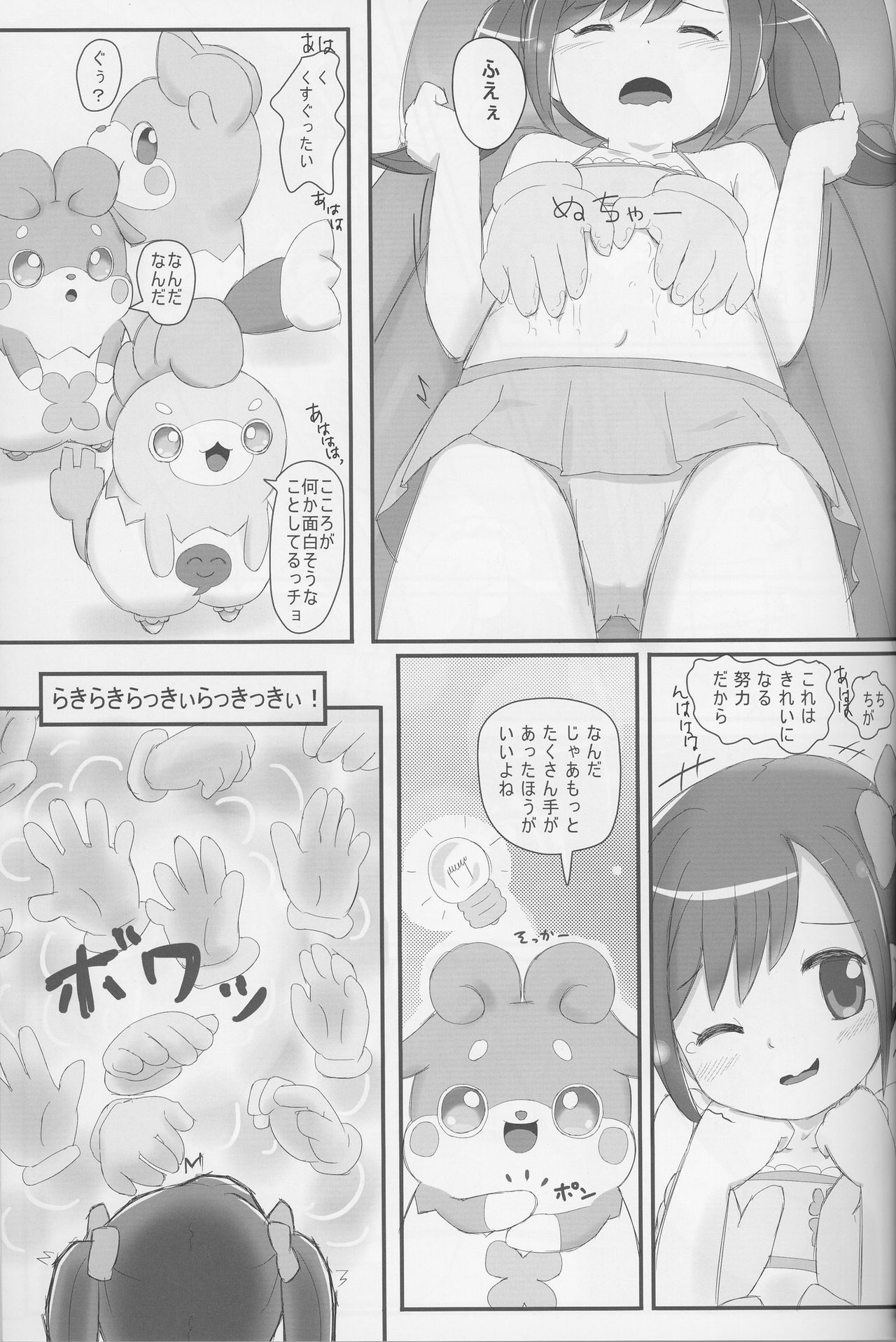 (C90) [PalePink! (桜部のとす)] ヒミツのKKRMnk (かみさまみならい ヒミツのここたま)