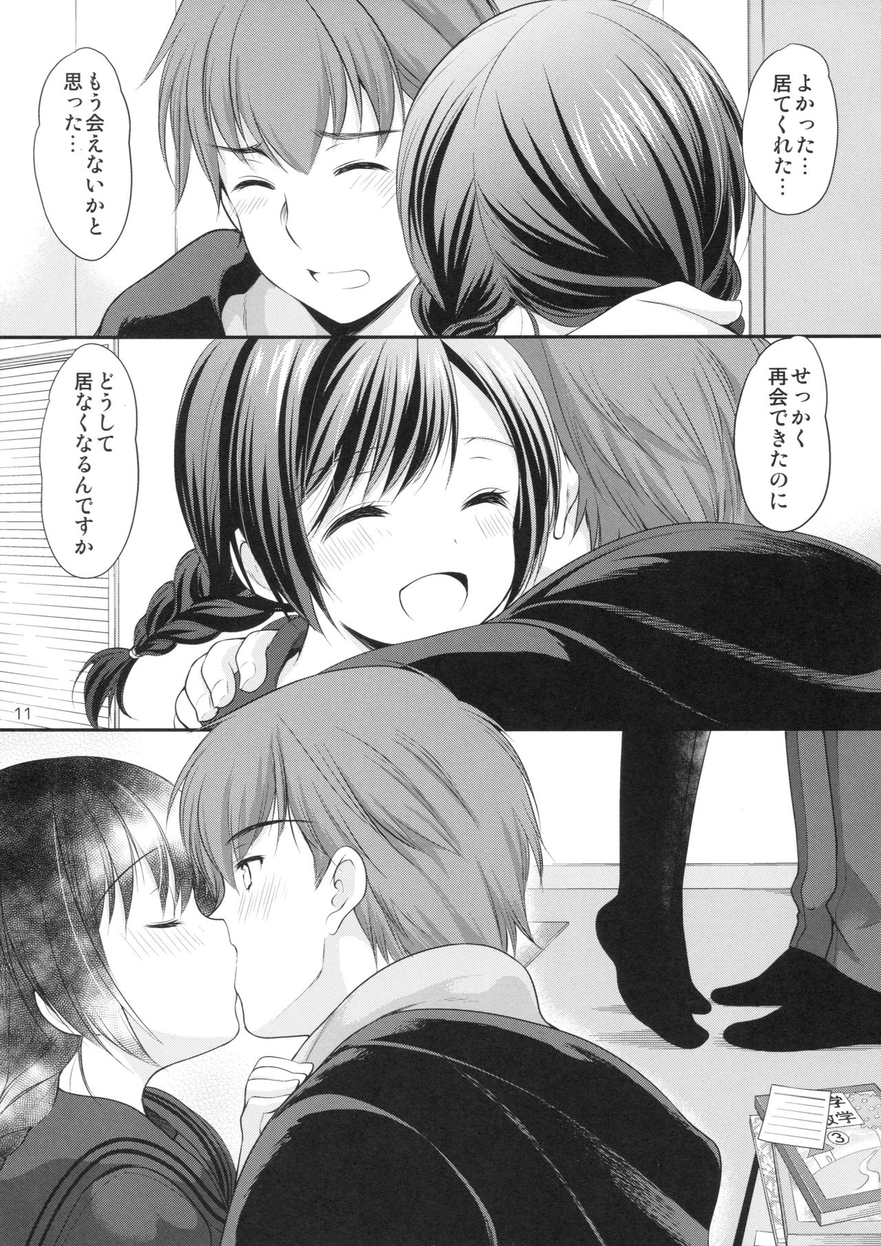 (C91) [いもむや本舗 - Singleton (あずまゆき)] 昼休みの甘い誘惑