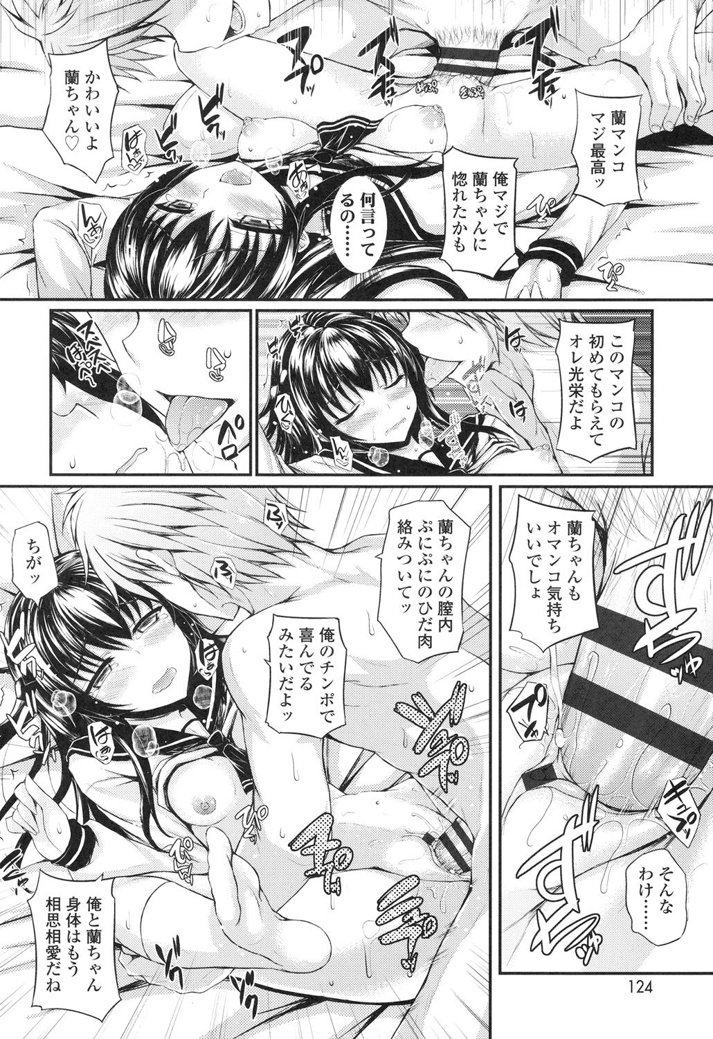 [福永ゆきと] ハメ頃♡ローティーン [DL版]