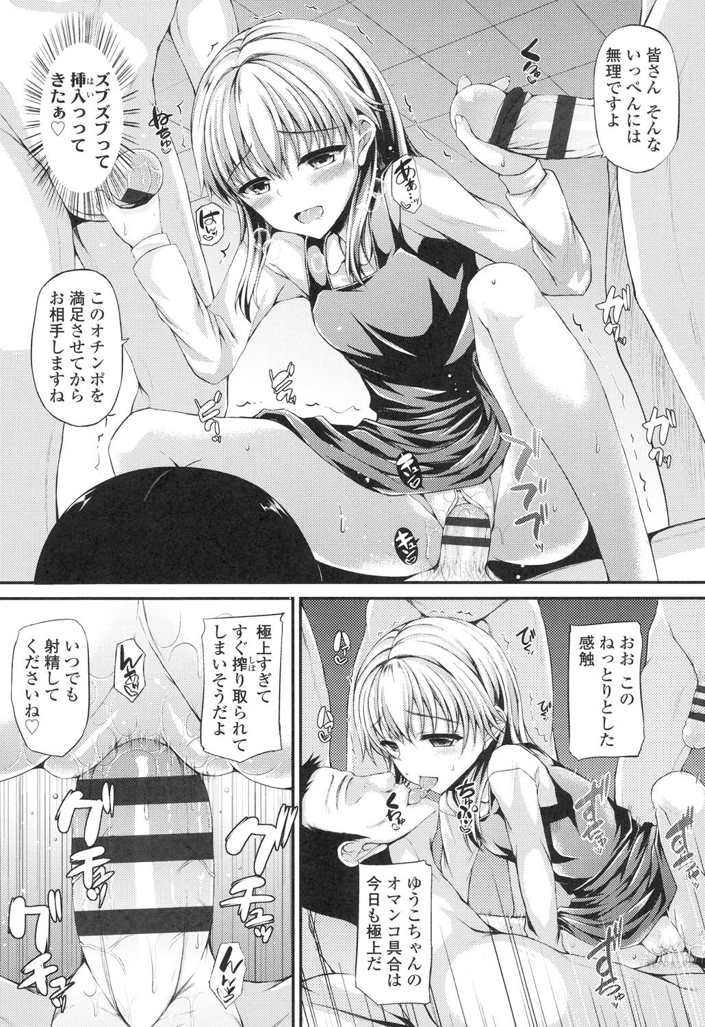 [福永ゆきと] ハメ頃♡ローティーン [DL版]