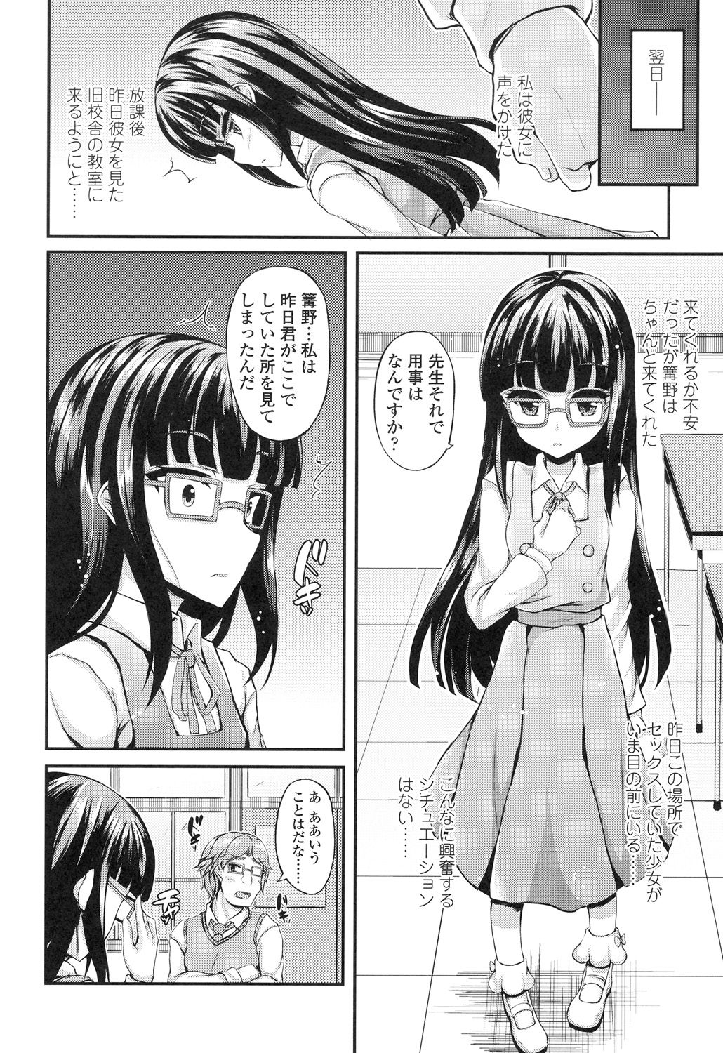 [福永ゆきと] ハメ頃♡ローティーン [DL版]