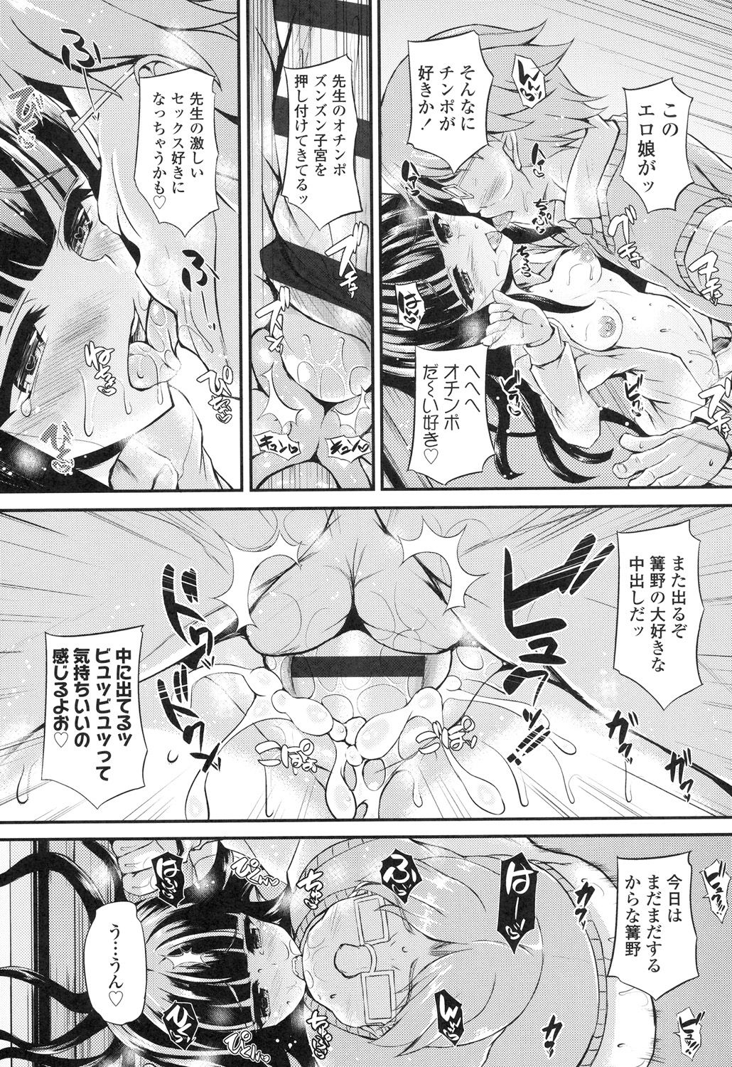 [福永ゆきと] ハメ頃♡ローティーン [DL版]