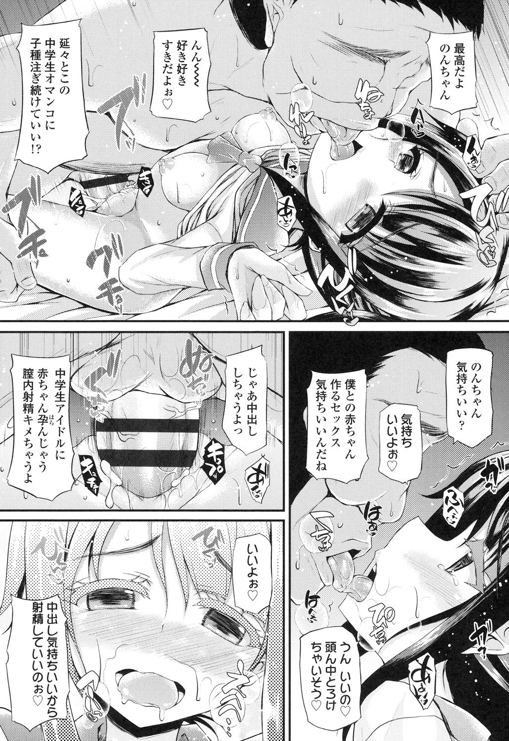 [福永ゆきと] ハメ頃♡ローティーン [DL版]