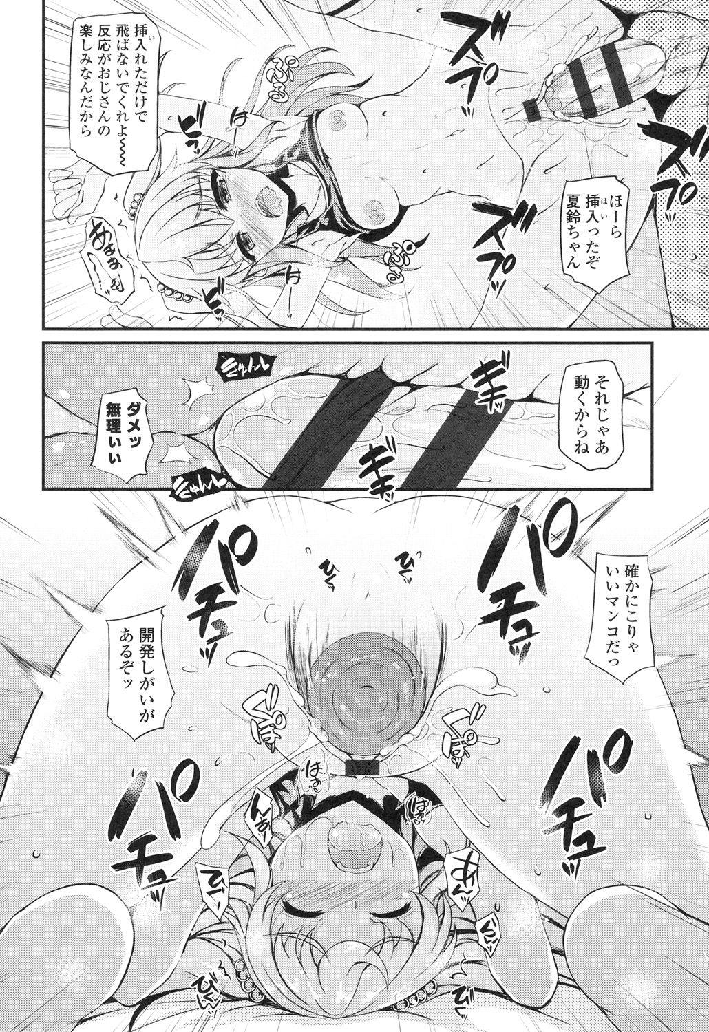 [福永ゆきと] ハメ頃♡ローティーン [DL版]