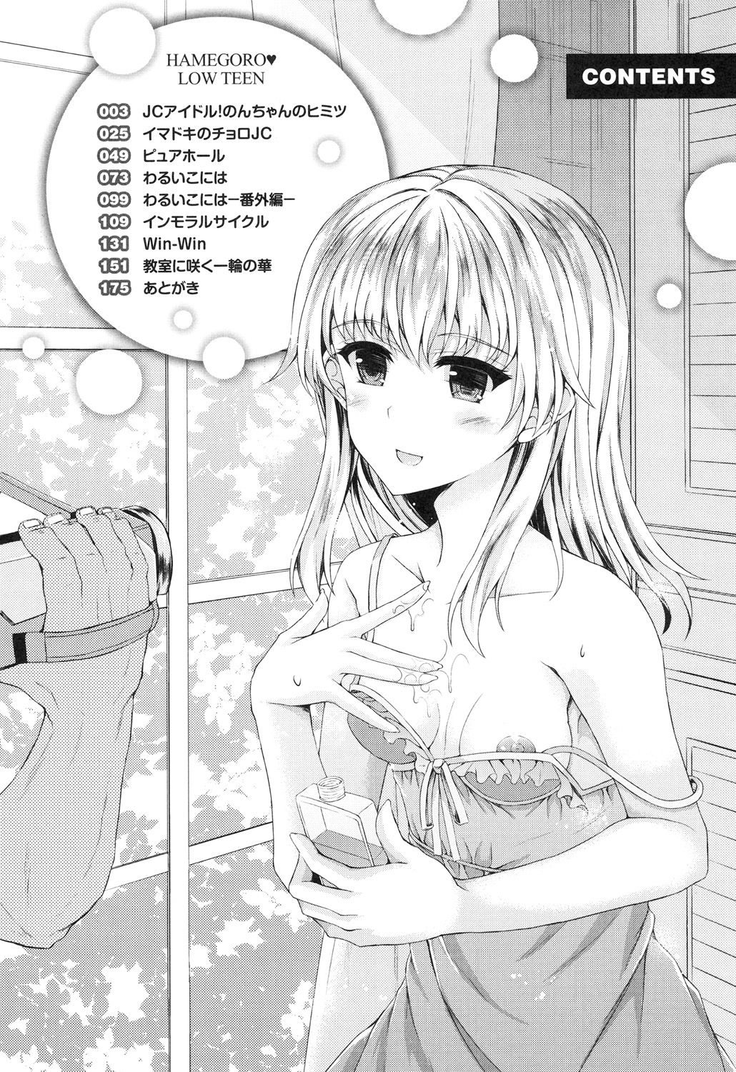 [福永ゆきと] ハメ頃♡ローティーン [DL版]