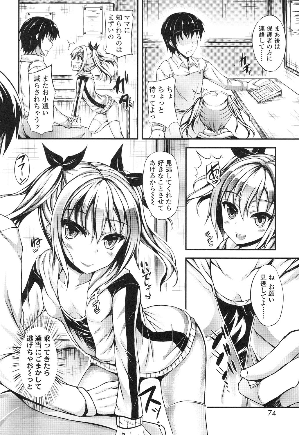 [福永ゆきと] ハメ頃♡ローティーン [DL版]