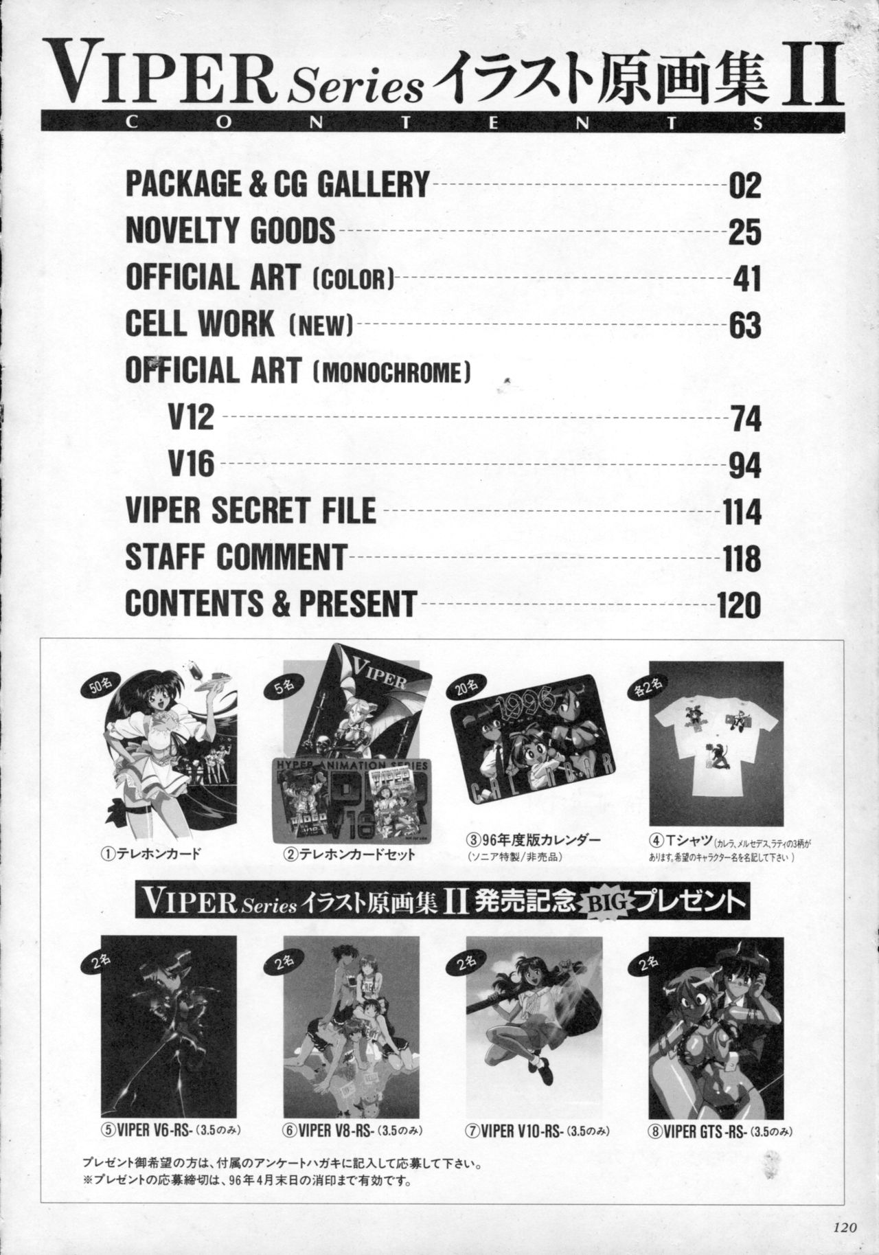 VIPER Series イラスト原画集 II