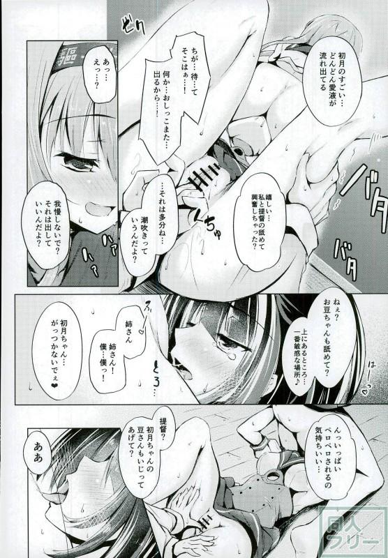 (C90) [紙ふぶき村 (といね)] 初月ちゃんの初陣はお漏らしもよう! (艦隊これくしょん -艦これ-)