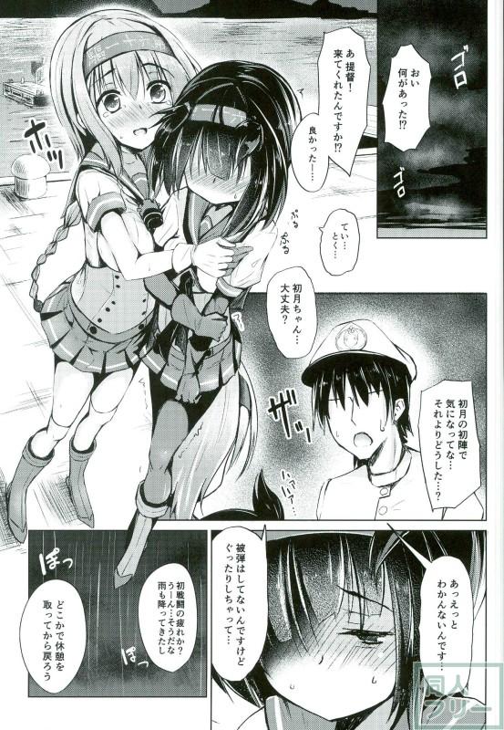 (C90) [紙ふぶき村 (といね)] 初月ちゃんの初陣はお漏らしもよう! (艦隊これくしょん -艦これ-)