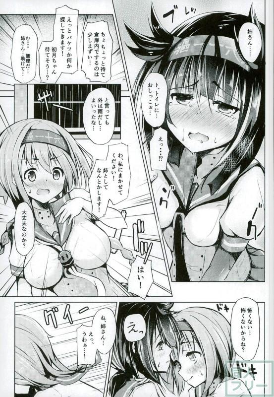 (C90) [紙ふぶき村 (といね)] 初月ちゃんの初陣はお漏らしもよう! (艦隊これくしょん -艦これ-)
