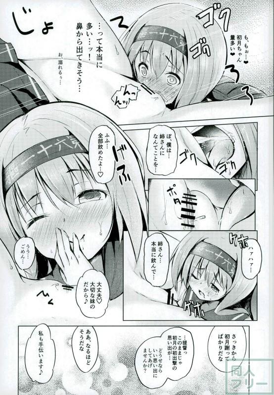 (C90) [紙ふぶき村 (といね)] 初月ちゃんの初陣はお漏らしもよう! (艦隊これくしょん -艦これ-)