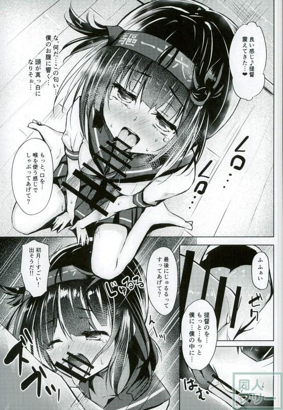 (C90) [紙ふぶき村 (といね)] 初月ちゃんの初陣はお漏らしもよう! (艦隊これくしょん -艦これ-)