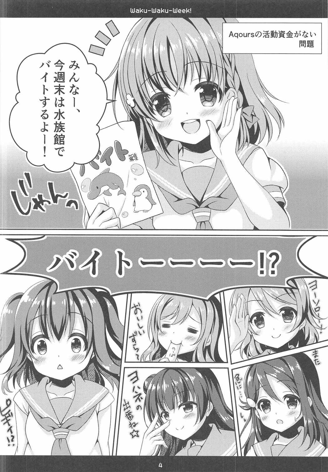 (C91) [瓶詰少女。 (水越まゆ)] Waku-Waku-Week! (ラブライブ! サンシャイン!!)
