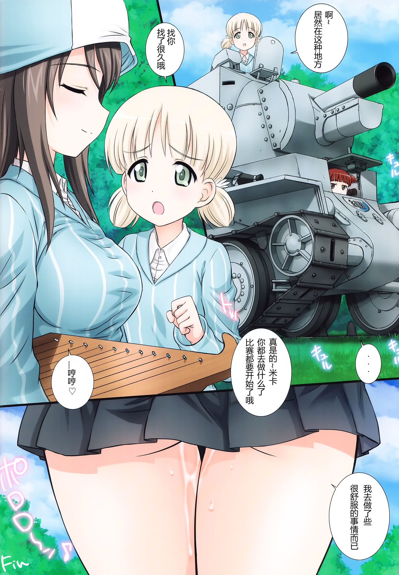 (C91) [鴨川屋 (鴨川たぬき)] GuP is good! ver.MIKA (ガールズ&パンツァー) [中国翻訳]