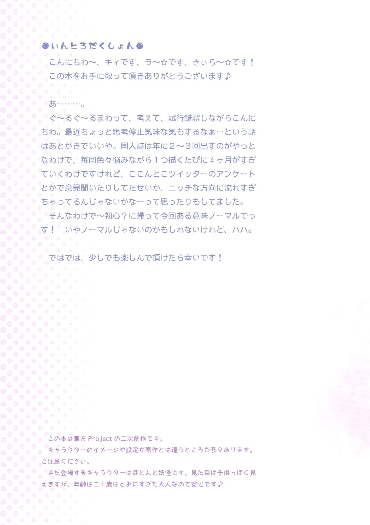 (C91) [りとる☆はむれっと (きぃら～☆)] 古明地さとりのクラスメイトと保健体育 (東方Project)
