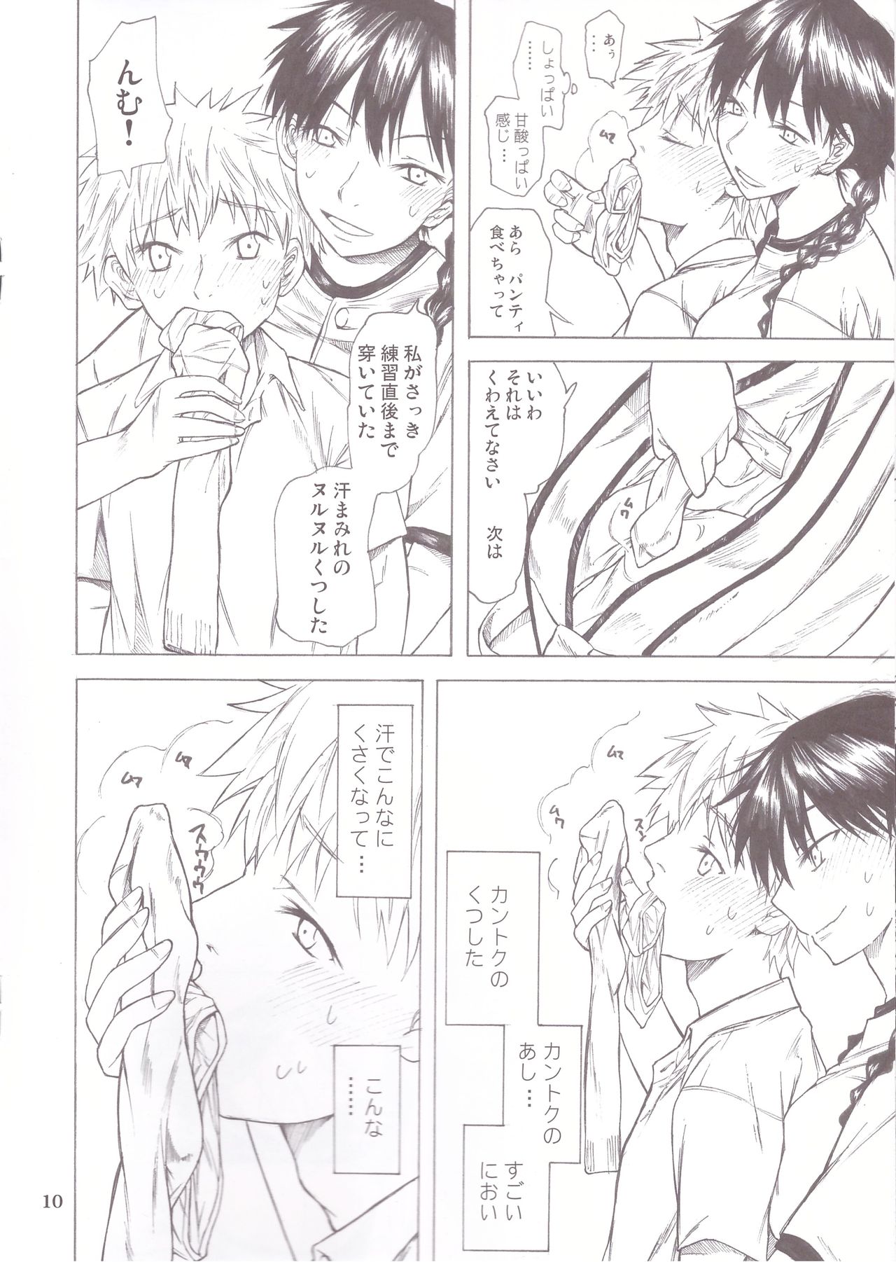 (サンクリ36) [TTT (ミハル)] モモカン味 (おおきく振りかぶって)