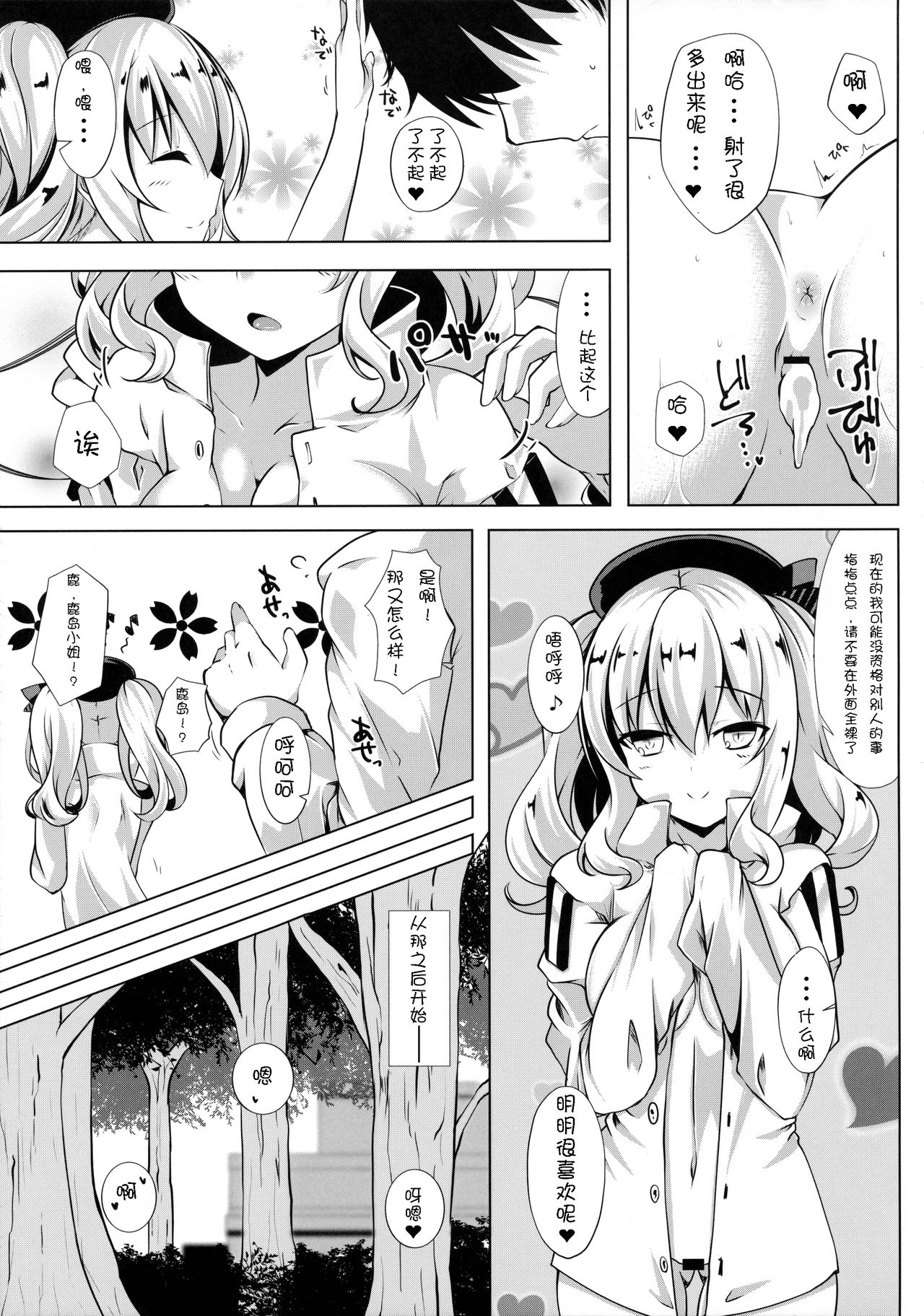 (C90) [さくらがーでん (しろすず)] 鹿巡 (艦隊これくしょん -艦これ-) [中国翻訳]