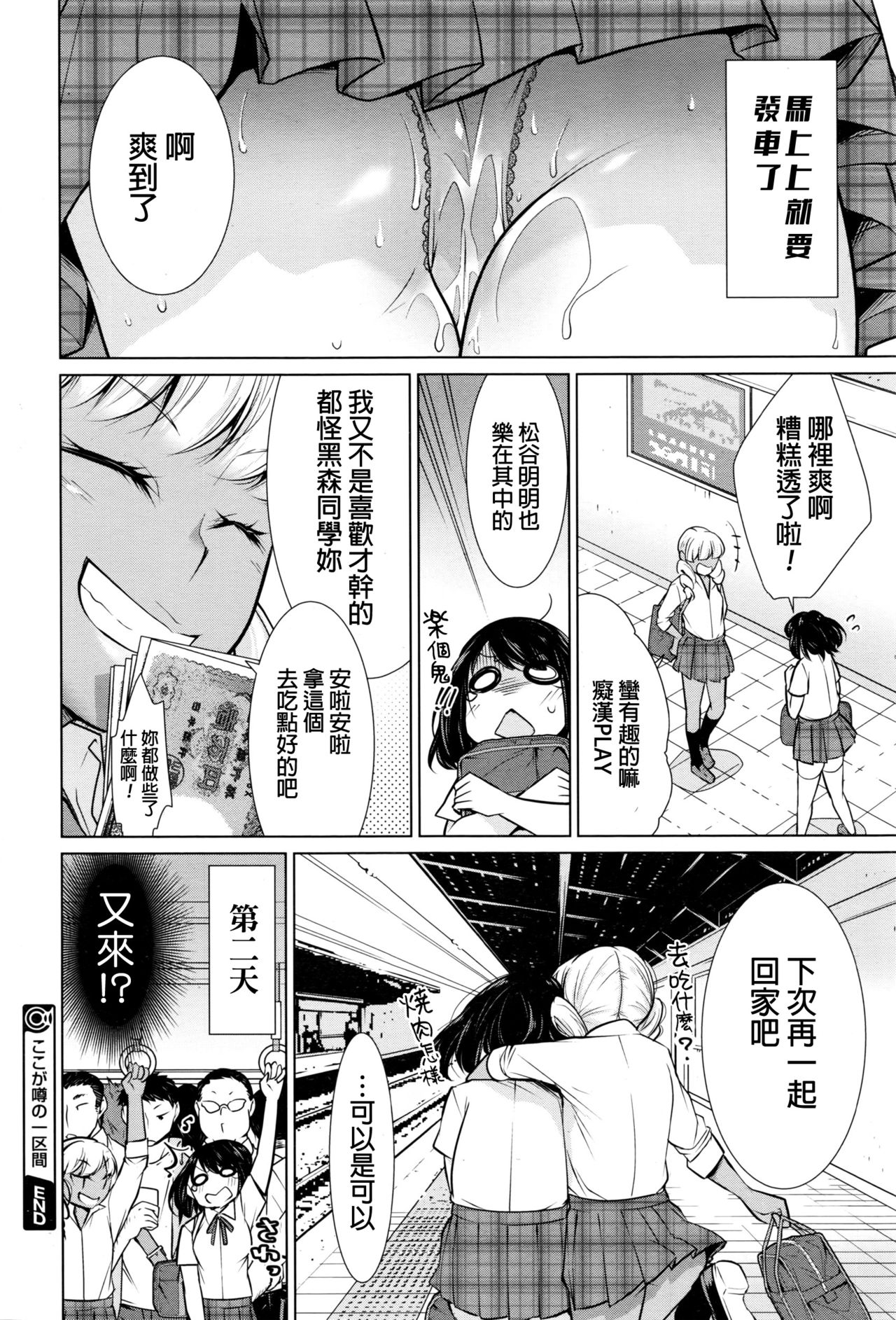 [ゆきりたかし] ここが噂の一区間 (コミックメガストアα 2016年11月号) [中国翻訳]