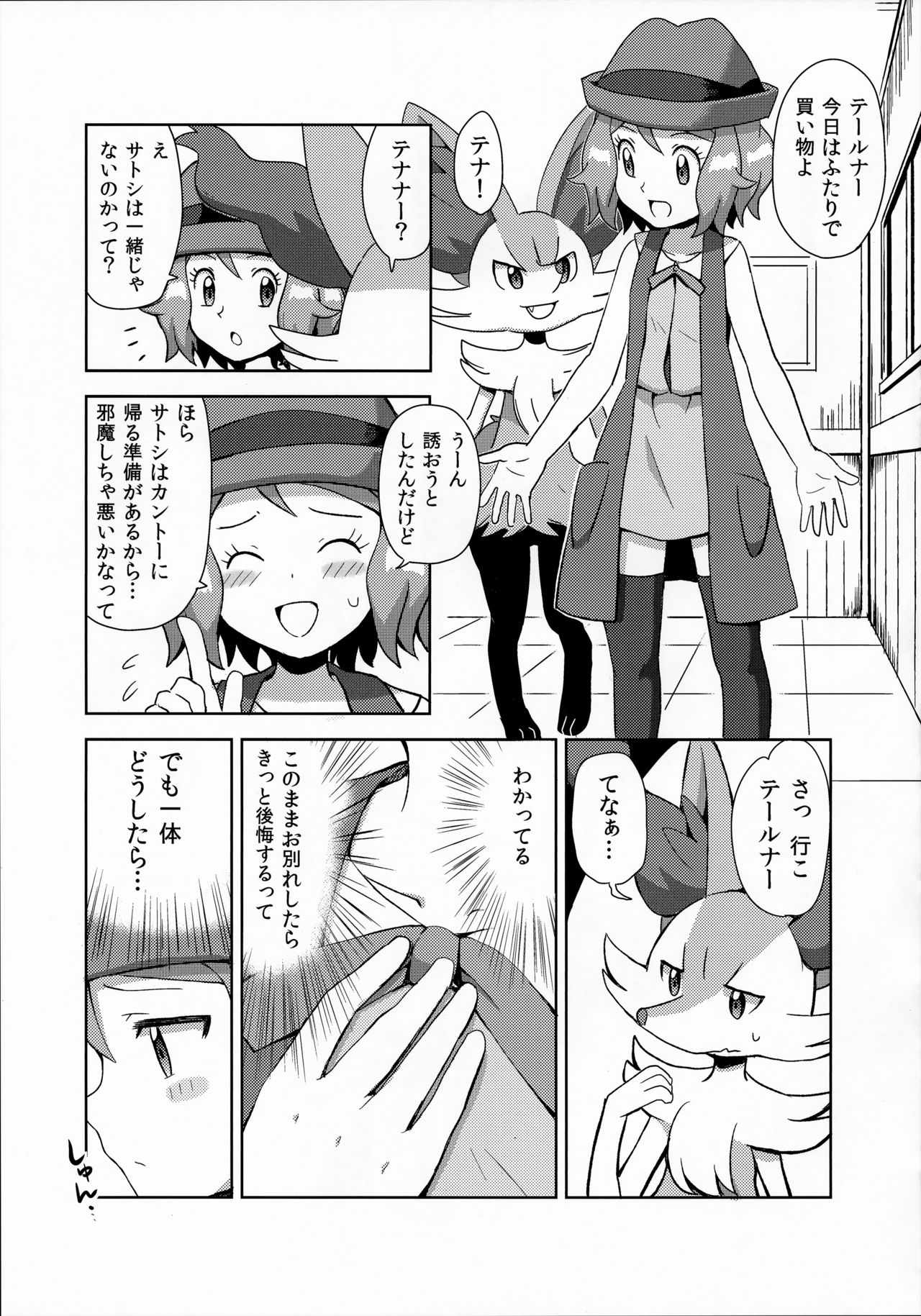(C91) [水色の夏 (なつなぎ)] マカロンのお味は!? (ポケットモンスター)
