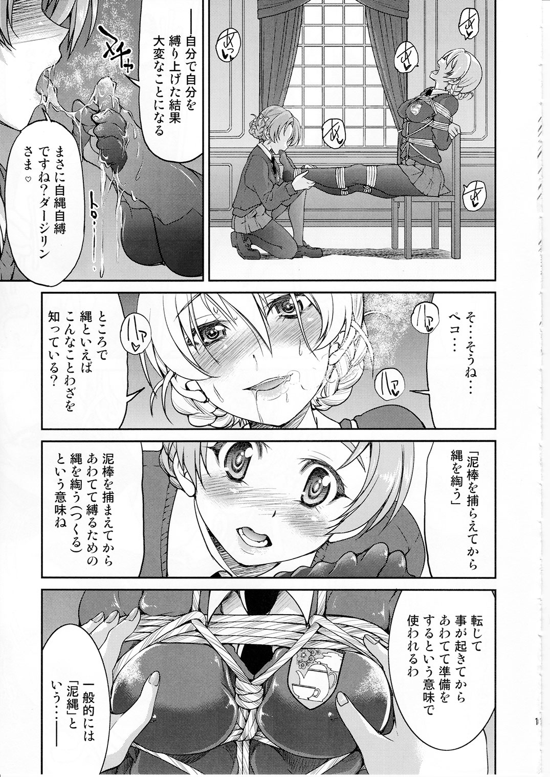 (C91) [ポニー牧場 (井上よしひさ)] ダージリンさま一番しばり (ガールズ&パンツァー)