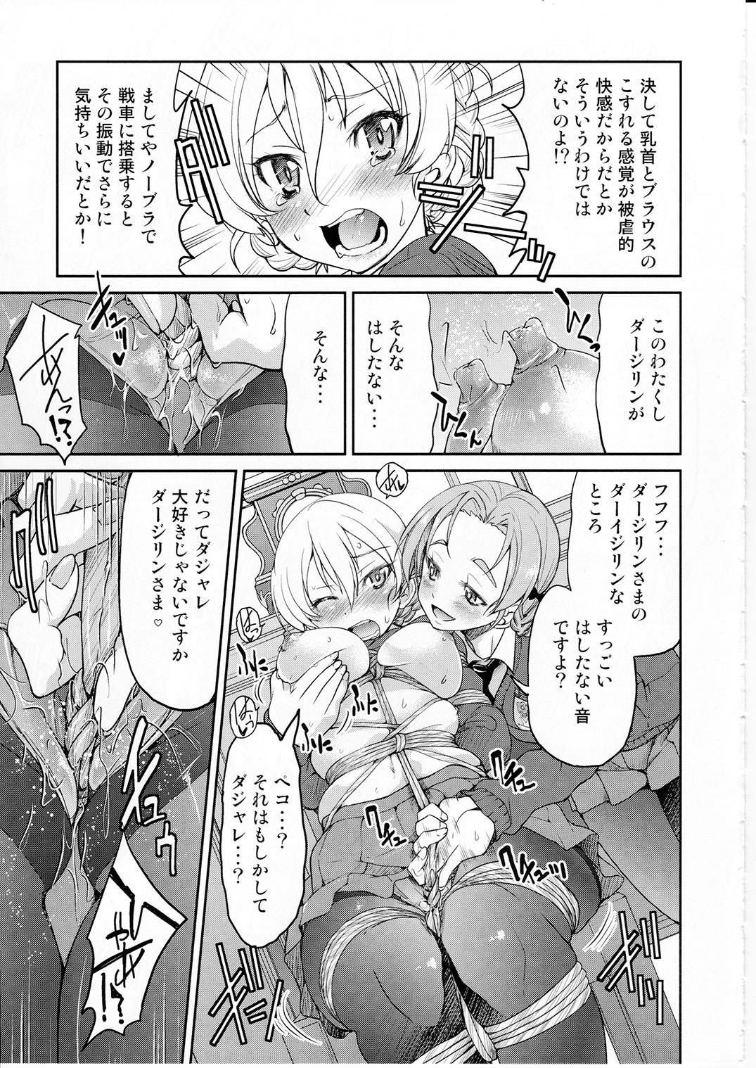 (C91) [ポニー牧場 (井上よしひさ)] ダージリンさま一番しばり (ガールズ&パンツァー)