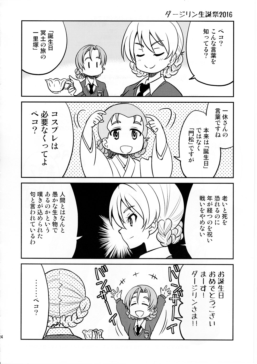 (C91) [ポニー牧場 (井上よしひさ)] ダージリンさま一番しばり (ガールズ&パンツァー)