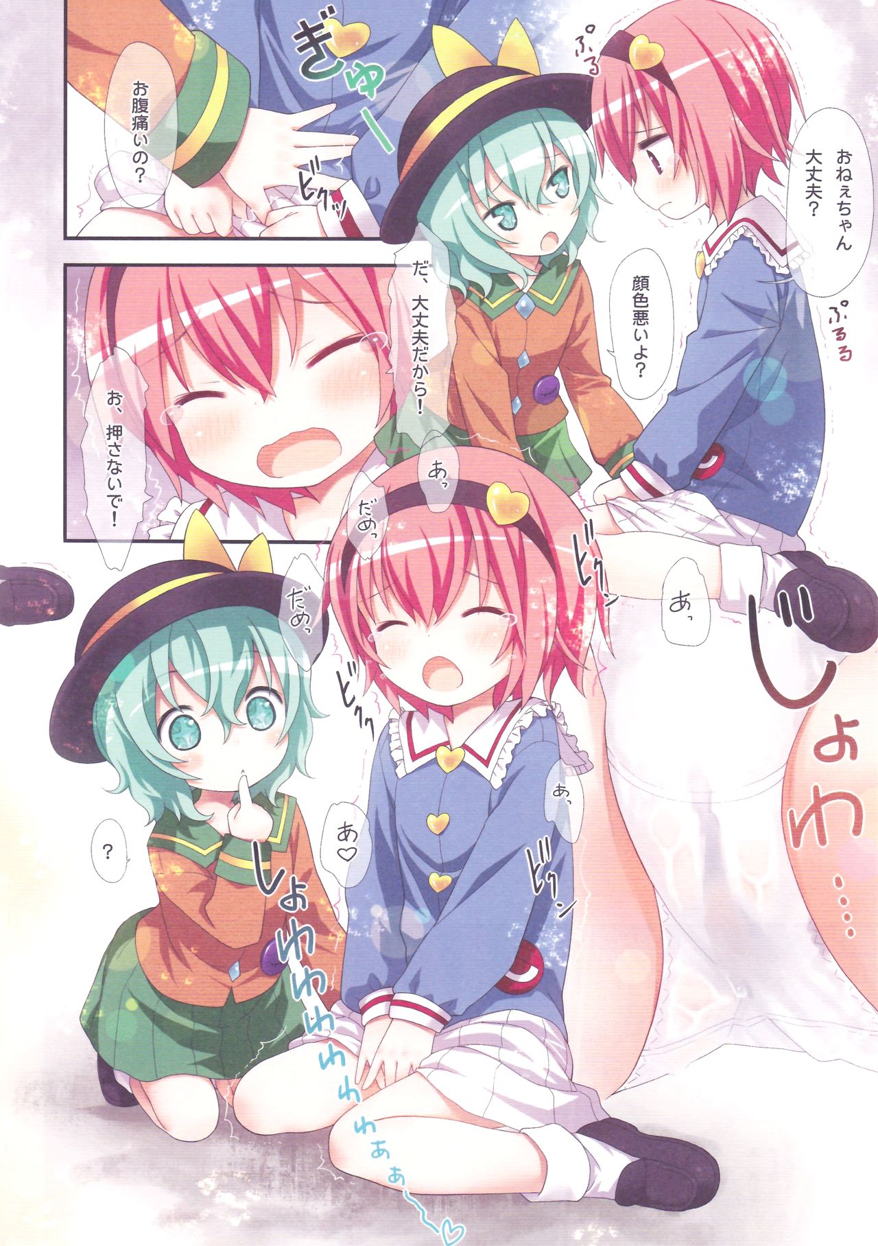 (C90) [りとる☆はむれっと (きぃら～☆)] おもらし大好きさとりさん (東方Project)