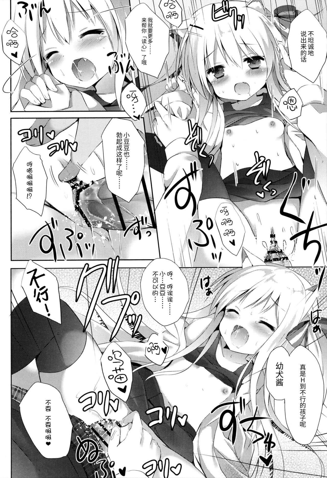 (C91) [DOGYEAR (九条だんぼ)] 男の娘とこいぬの乱れた性活 [中国翻訳]