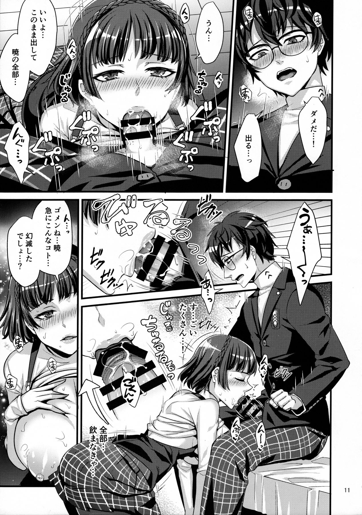 (C91) [エセバテイラ (飛沫おろし)] 君は淫らな僕の恋人 (ペルソナ5)