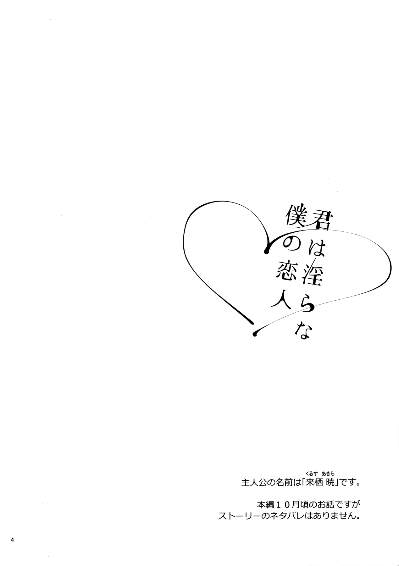 (C91) [エセバテイラ (飛沫おろし)] 君は淫らな僕の恋人 (ペルソナ5)