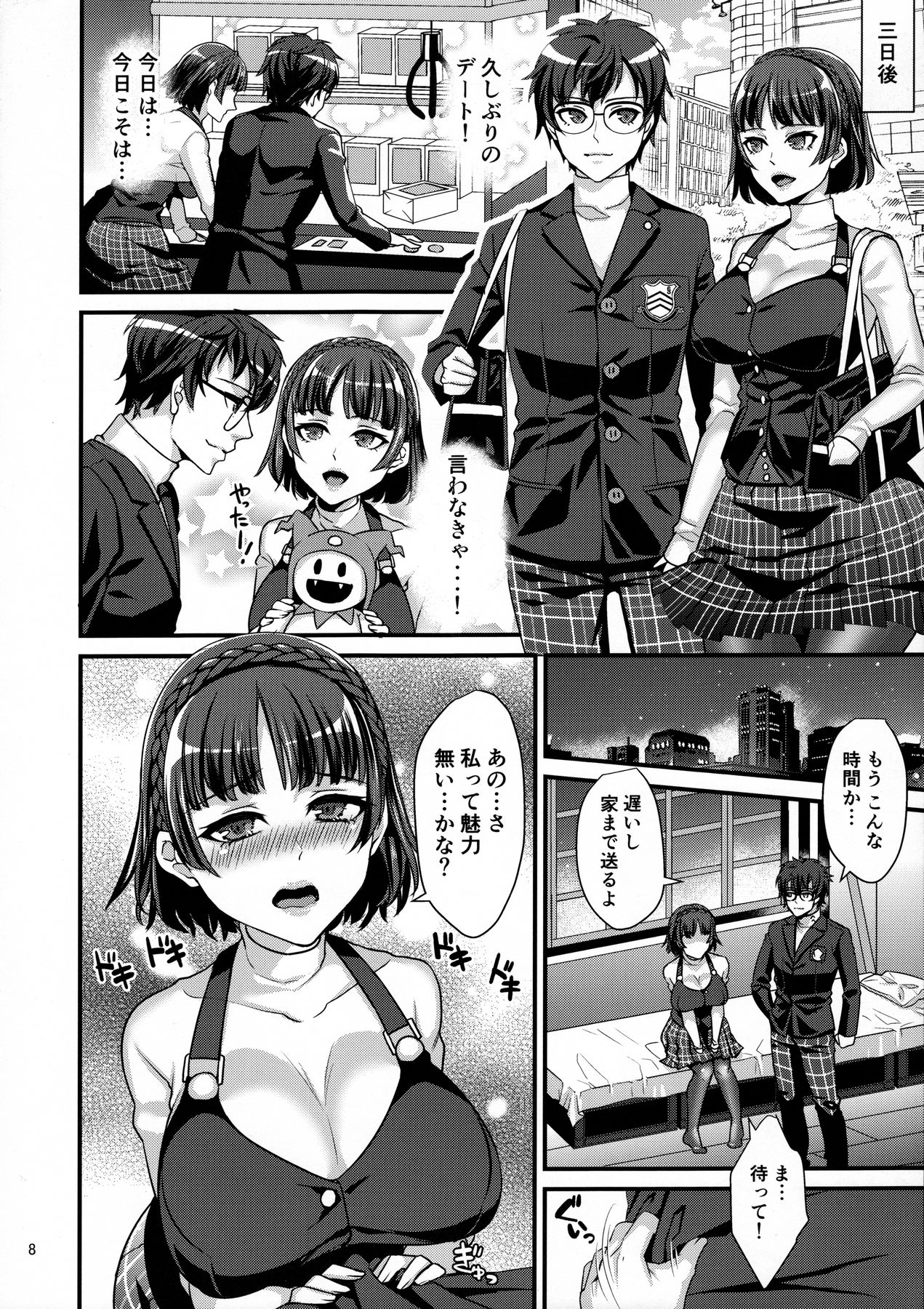 (C91) [エセバテイラ (飛沫おろし)] 君は淫らな僕の恋人 (ペルソナ5)